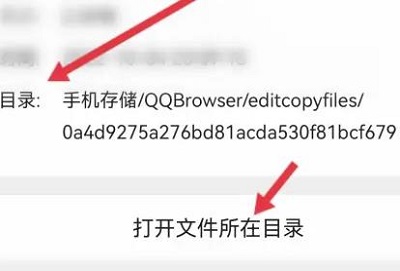 手机qq浏览器文件储存在什么位置