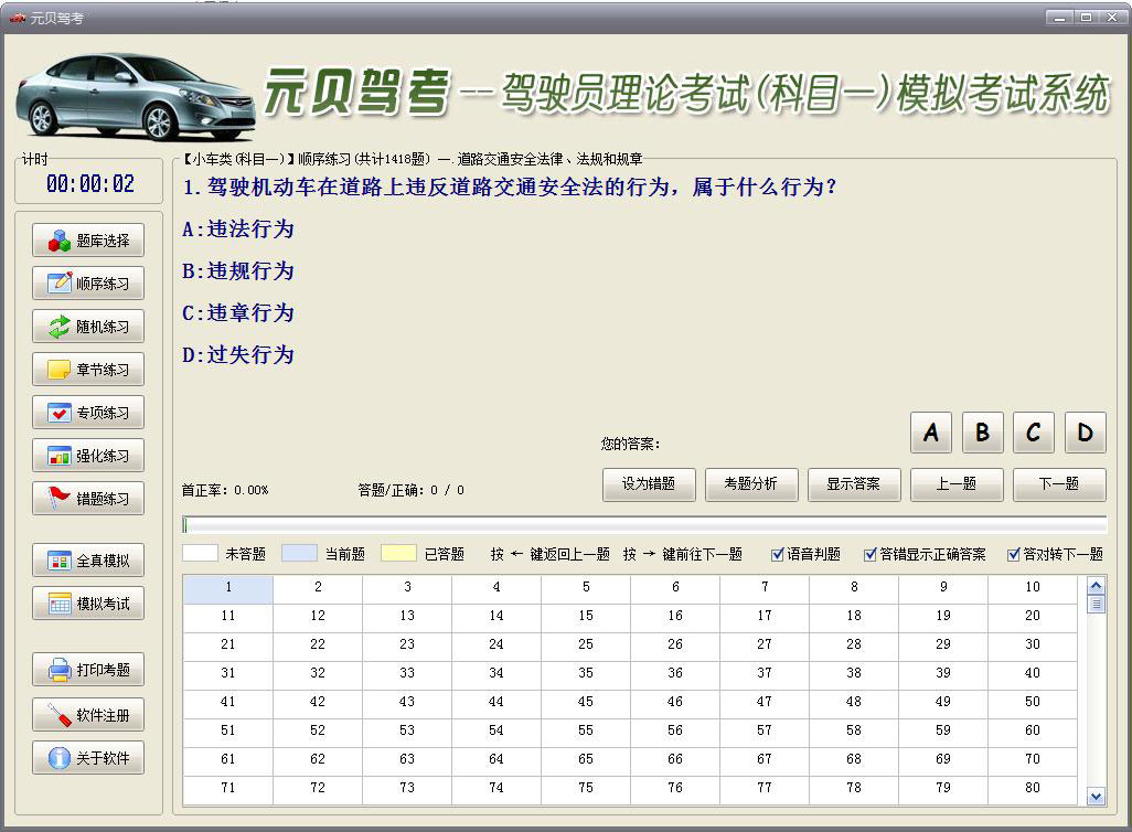 元贝驾考软件截图