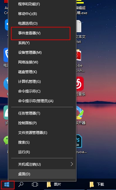 Win10如何查看日志