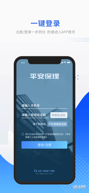 平安保理下载-平安保理iOS下载v2.3.4