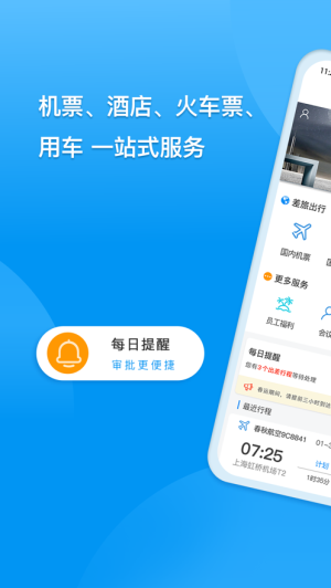 大唐商旅下载-大唐商旅app下载v2.7.9