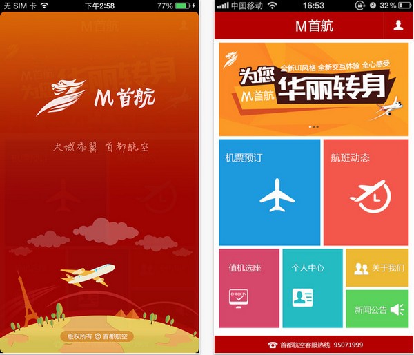 首都航空app