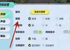 蛋仔派对画质设置在哪 修改画质方法攻略