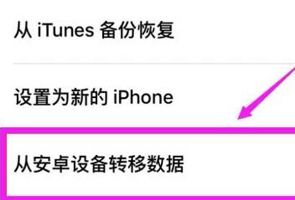 安卓手机数据迁移到苹果手机教程