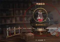 哈利波特魔法觉醒怎么炼制魔法药剂 获取方法攻略