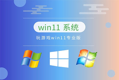 官方win11哪个版本最精简