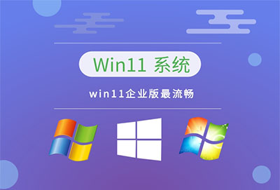 win11哪个版本最精简