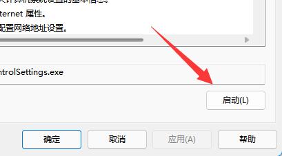 Win11系统UAC被禁用怎么办