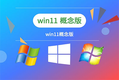 win11系统哪个版本好