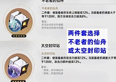 崩坏星穹铁道罗刹遗器选择什么好 最佳套装搭配推荐