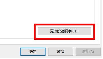 Win10如何关闭快捷键模式