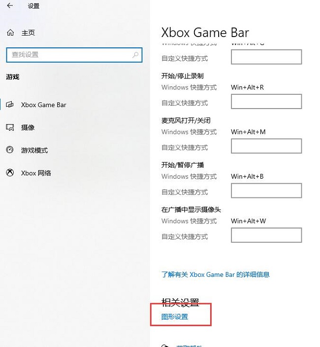 Win10如何开启硬件加速gpu计划