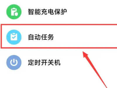 小米14自动开飞行模式教程