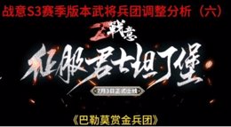 《战意》S3新攻城器及兵种测评六 巴勒莫赏金盾兵