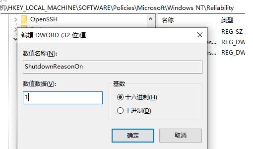 Win10怎么设置关机时显示关闭事件跟踪程序功能