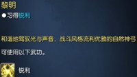 剑灵弓手黎明派武功解析 剑灵弓手黎明派武功好不好