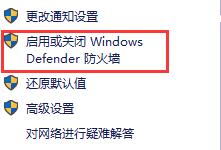 Win10怎么关闭防火墙和defender