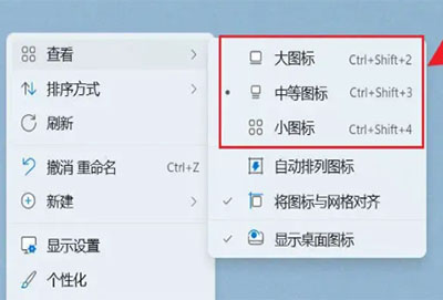 win11图标大小怎么调