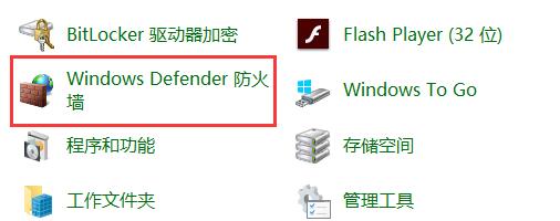 Win10怎么关闭防火墙和defender