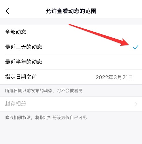 qq空间怎么设置三天可见