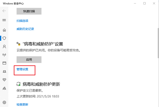 Win10系统Windows Defender怎么添加白名单