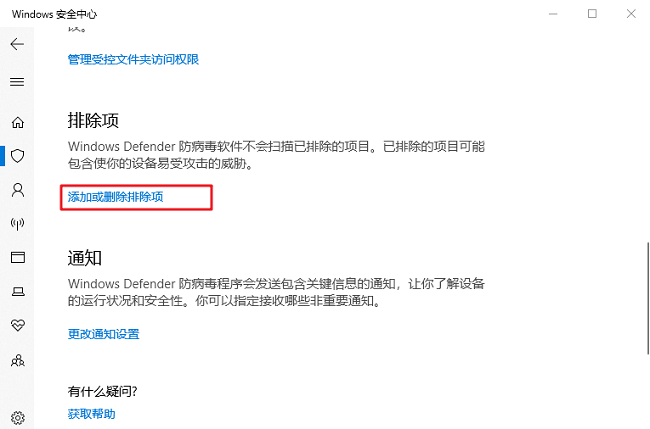 Win10系统Windows Defender怎么添加白名单