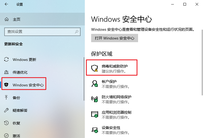 Win10系统Windows Defender怎么添加白名单