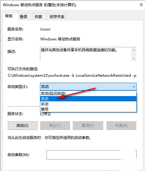 Win10移动热点自动关闭怎么办