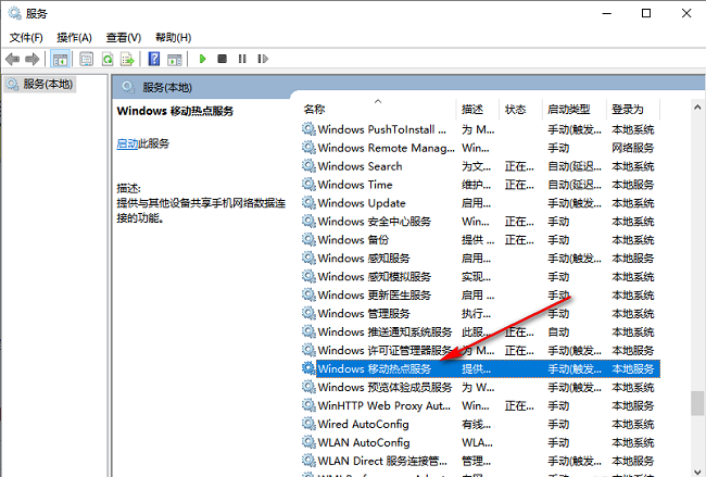 Win10移动热点自动关闭怎么办