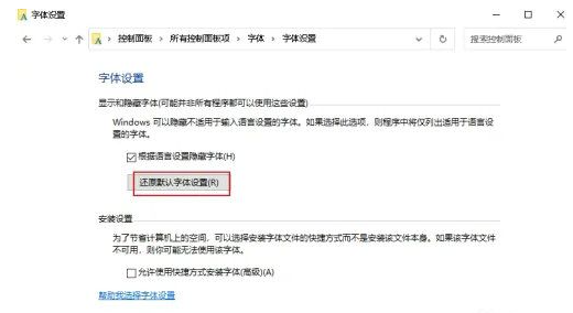 Win10怎么恢复系统默认字体