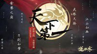 《逆水寒》江湖新鲜事：全新诸神之战来袭！