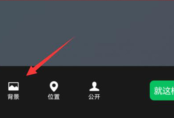 微信背景墙图片怎么设置