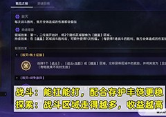 崩坏星穹铁道寰宇蝗灾欢愉命途怎么样 命途增益骰面效果一览