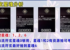 崩坏星穹铁道符玄星魂抽多少好 关键星魂分析