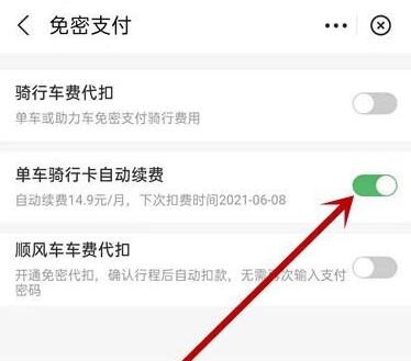 哈罗单车取消自动续费怎么操作