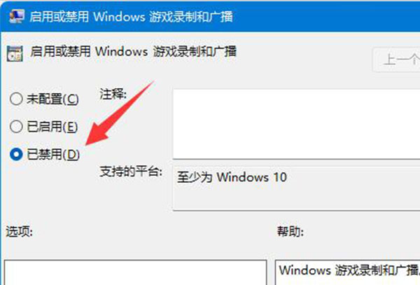 win11捕获屏幕截图关掉教程