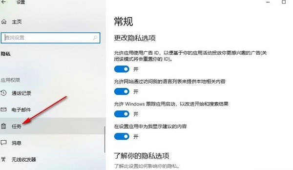 Win10系统如何关掉访问任务权限