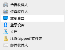 Win10无法发送到桌面快捷方式怎么办