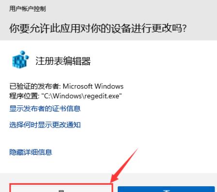 Win11如何通过注册表更改标准用户UAC行为