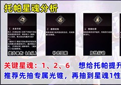 崩坏星穹铁道托帕要抽吗 星魂抽取建议攻略