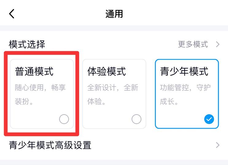 手机qq青少年模式怎么关闭