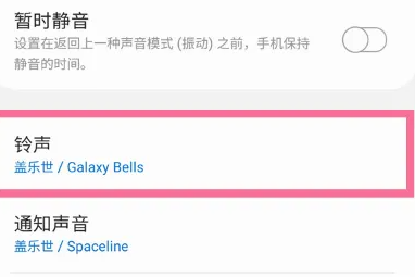 三星手机怎么设置铃声