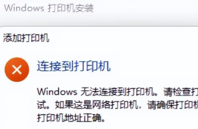 Win11 23H2共享打印机错误代码0x00000709