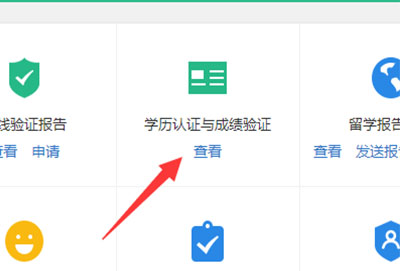 学历认证报告怎么弄