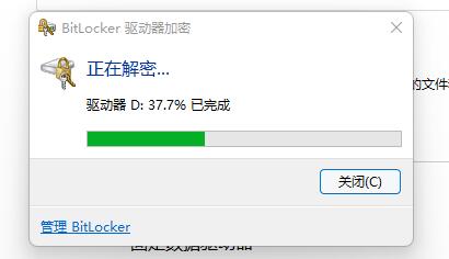 Win11硬盘加密怎么解除