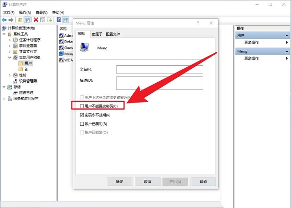 Win10系统如何禁止非管理员账号更改密码