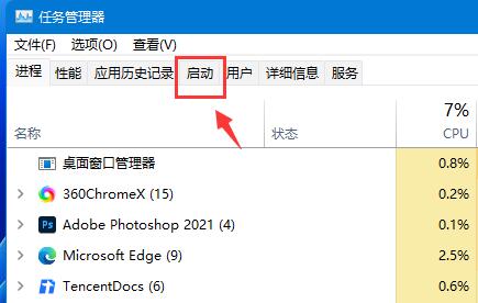 Win11如何添加开机启动项