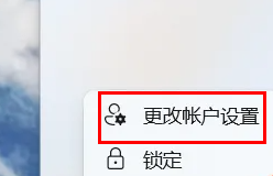 win11如何退出微软账号