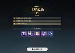 崩坏星穹铁道1.5混沌回忆怎么打 满星通关攻略