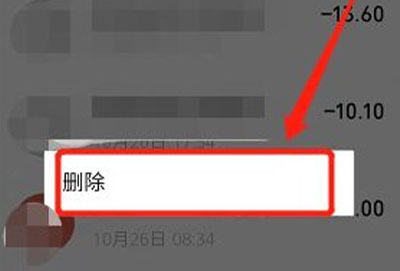 删除微信账单明细记录方法